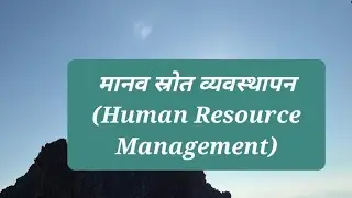 मानव स्रोत व्यवस्थापन (Human Resource Management)#fyp 