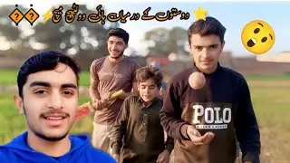 دوستوں کے درمیان کرکٹ میچ | Full Masti Vlog 🏏😂