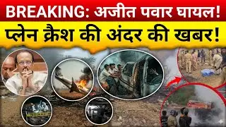 Breaking News: हादसा या गहरी साजिश? | VVIP Plane Incident | Maharashtra | Politics Investigation