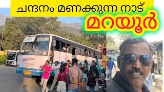 ചന്ദനം മണക്കുന്ന മറയൂർ