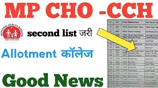 Mp Nhm cho waiting list 2022 || MP NHM CHO Allotment List 2022 | mp nhm cho allotment list 2022