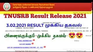 #TNUSRB&nbsp;Police Constable ரிசல்ட் வெளியானது ! || Download TN PC Result || TN Police Constable 2021