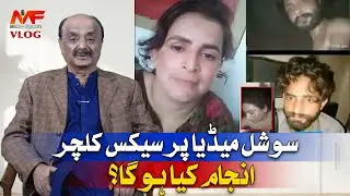 Umari Viral Video Pakistan Social Media Per Sex Culture ! Injaam Kya Hoga ! Vlog Asadullah Bhatti