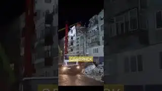 5 человек остаются под завалами в #Славянске #Донецкой области после #ракетного #удара россии