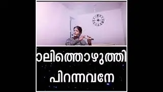 Kalithozhuthil pirannavane... Christian devotional song 