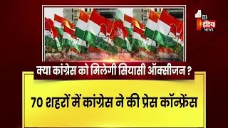 Congress मजबूती से लडे तो मिल सकती है सियासी ऑक्सीजन | National Herald | NREGA |  Aravalli Hills
