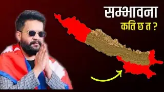 Can Nepal will become &ldquo;The Greater Nepal&rdquo; again?