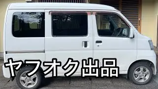 ヤフオクで出品してる車両！平成25年 ハイゼット 切り替え4WD S331V 車検9年5月 軽貨物自家用 オートマチック