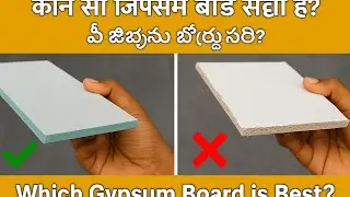 Gypsum Board Kaun Sa Best? Gypblock vs Gyproc &ndash; Sahi Board Kaise Chune