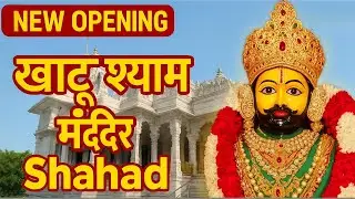 | New Khatu Shyam Mandir in Mumbai | Mumbai ka khatu shyam mandir kasa jaya |