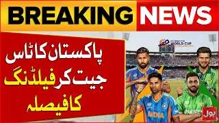Pakistan Vs India Live Update | Toss Result And Playing Conditions | Breaking News
