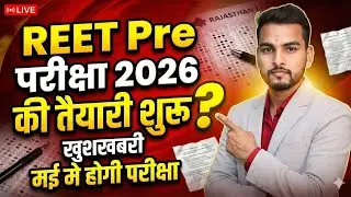 REET Pre 2026 | REET Pre News Today | REET Eligibility 2026 | REET Pre Kab Hoga 2026 | Reet Syllabus