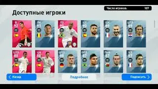 Награлы за МатчДэй + Iconic Moment Real Madrid