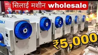 jakir hossain sewing machine wholesale price in Delhi market jack juki new machine