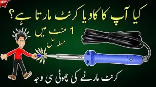 How to repair soldering iron at home | kya ap ka soldering iron current Marta hai ?
