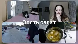 📽Игры с кошкой//Варю курочку на салат//НЕМНОГО про девчонок #реальная жизнь
