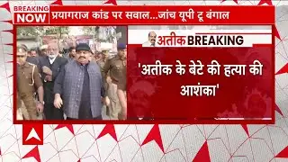 Prayagraj Case LIVE: Atique Ahmed का एक बेटा मारा जाएगा ? | Umesh Pal Case | ABP News | Hindi News
