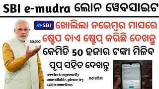 Sbi emudra loan online apply full process | how to apply sbi e-mudra loan | sbi emudra loan website
