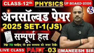 CLASS 12 PHYSICS UNSOLVED 2025 SET-1 COMPLETE SOLUTIONS | UP BOARD 2026 | By Maneesh Sir Vidya Sagar