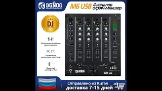 Китайский клон Dj-микшера Numark M6 USB - DGNOG M6 USB
