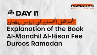 AVOID These Actions That Invalidate Fasting || Day 11 || Al-Manahil Al-Hisan Fi Durus Ramadan #amau