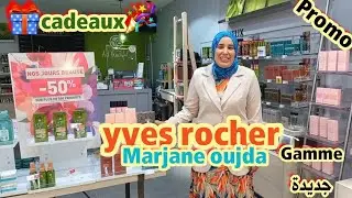الصيف🏖 مع yves rocher marjane كلو تخفيضات و هدايا🎁 وحتى انا خديت هديتي🤩