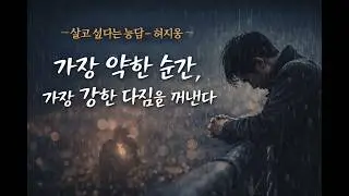 《살고 싶다는 농담 – 허지웅》 | 가장 약한 순간, 가장 강한 다짐을 꺼낸다