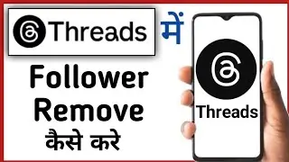 Threads Mein Follower Remove Kaise Kare || How To Remove Followers In Threads App
