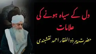 When the Heart Turns Dark &ndash; 3 Warning Signs | Peer Zulfiqar Naqshbandi (RA)