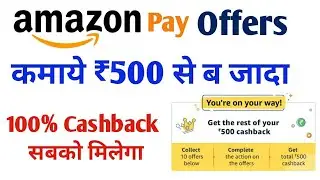 Amazon Pay Offers Flat Rs.500 Cashback for all users | Amazon Biggest Loot Earn Unlimited Cashback