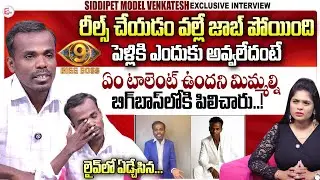 Siddipet Model Venkatesh Emotional Interview | Bigg Boss 9 | Anchor Suvarna | @SumanTV
