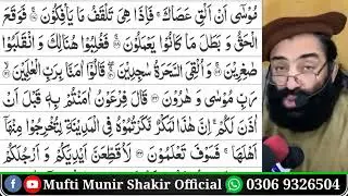 Muffti Muneer Shakir saib quran tarjuma para 9
