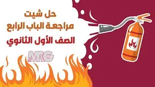 حل شيت الباب الرابع 