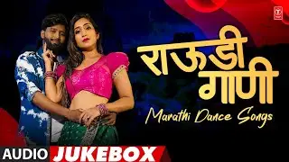 ROWDY GAANI 💃 | Marathi Dance Song | राऊडी गाणी | Latest Marathi Hit Song 2025