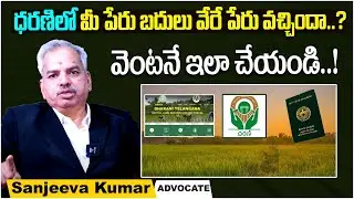 How To Change Name in Dharani Portal? | Advocate Kalanidhi Sanjeeva Kumar | Socal Post Legal