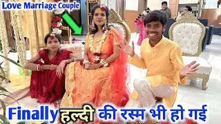 Finally हल्दी की रस्म भी हो गई | Love Marriage Couples | #vijayriyavlogs #dailyvlogs