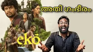 Рецензия на фильм ЭКО | Сандип | Динджит Айятан | Бахул Рамеш #eko #ekomovie #review #malayalam #...