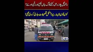 Gul Plaza Tragedy | Full Details Released | Latest Updates | City 21