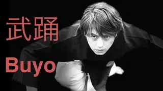 武踊 #Buyo