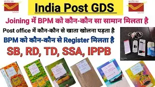 GDS BPM को Joining के समय क्या-क्या सामान मिलता है || कौन-कौन से Register मिलेगा #indiapost