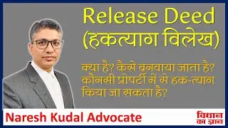 Release Deed Explained | Transfer Property in Family & Save Stamp Duty | Hak Tyag Patra (100)