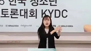 2018 Korea Youth Debating Championship (KYDC) MS Open Finals