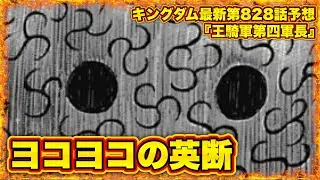 『王騎軍第四軍長』