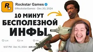 🕙 10 Минут Бесполезной инфы о GTA San Andreas - Сколько еще мы не знаем? (РЕАКЦИЯ) | ТипоТоп