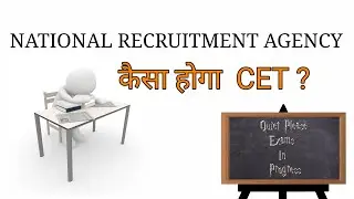 National Recruitment Agency (NRA) | National Recruitment Agency News | common eligibility test 2020
