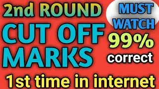 #neet2020 #MBBS #CUTOFF 2ND ROUND CUT OFF RANK OF NEET2020|CUT OFF MARKS OF 2ND ROUND COUNSELLING|