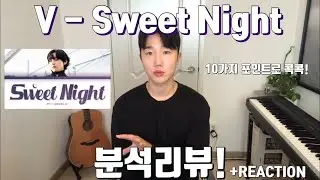 V (BTS) - Sweet Night (이태원 클라쓰 OST) 분석리뷰(Review)+리액션(REACTION) | 작곡 전공생이 10가지 포인트로 콕콕 집어주는 리뷰!