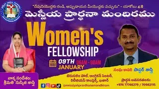 Women's Fellowship Service | 09/01/2026 | Pastor Sastry | #Teluguchurchindoha #worship #mpmfamily