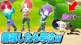 【イジメ】プロゲーマー３人で配信中の実況者を”アンリアルランク”中『無視し続けた』結果…ｗｗｗ【フォートナイト】