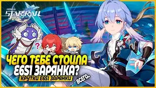 Это Было Грязно... Крутки Зарянки E6S1! Honkai: Star Rail 3.0